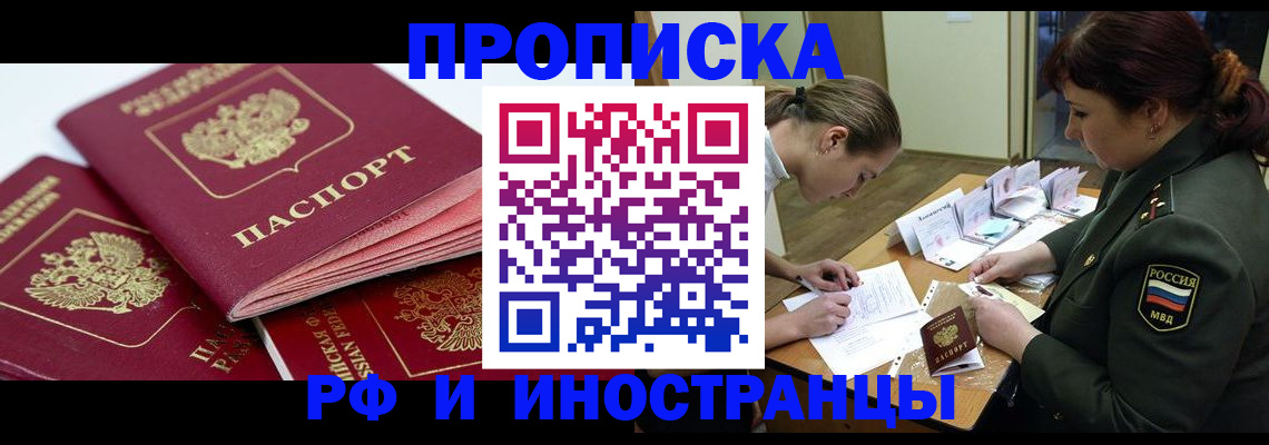 временная регистрация в квартире в Канске