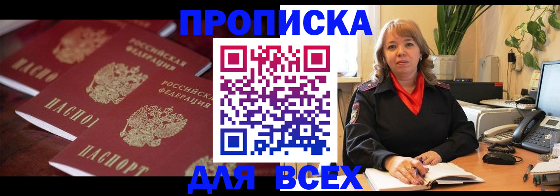 прописка иностранных граждан в Канске