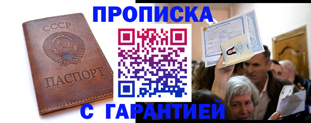 временная регистрация в квартире в Канске