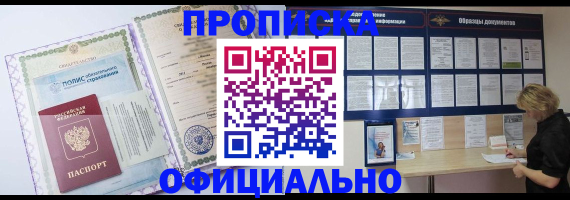 прописка гарантия в Канске
